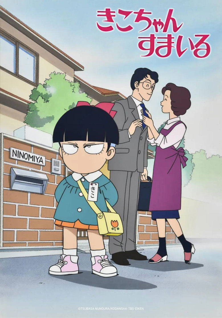 Kiko-chan's Smile poster background