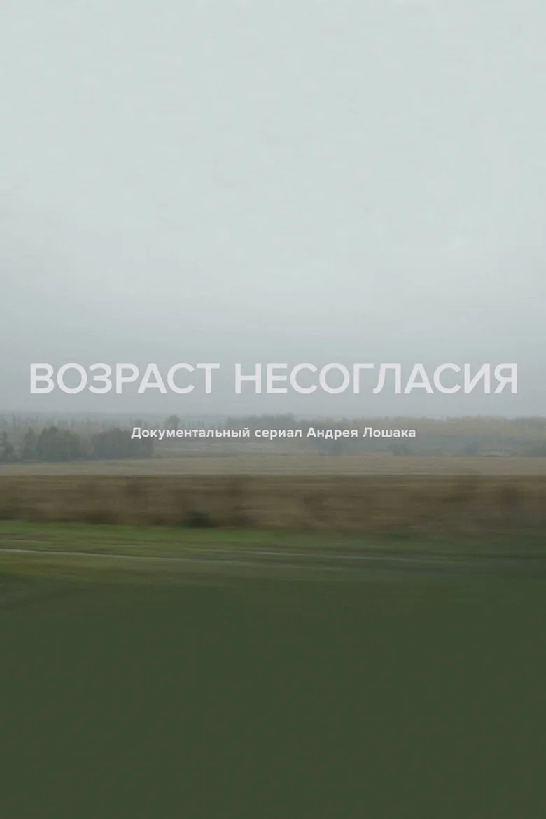 Age of Disagreement poster background