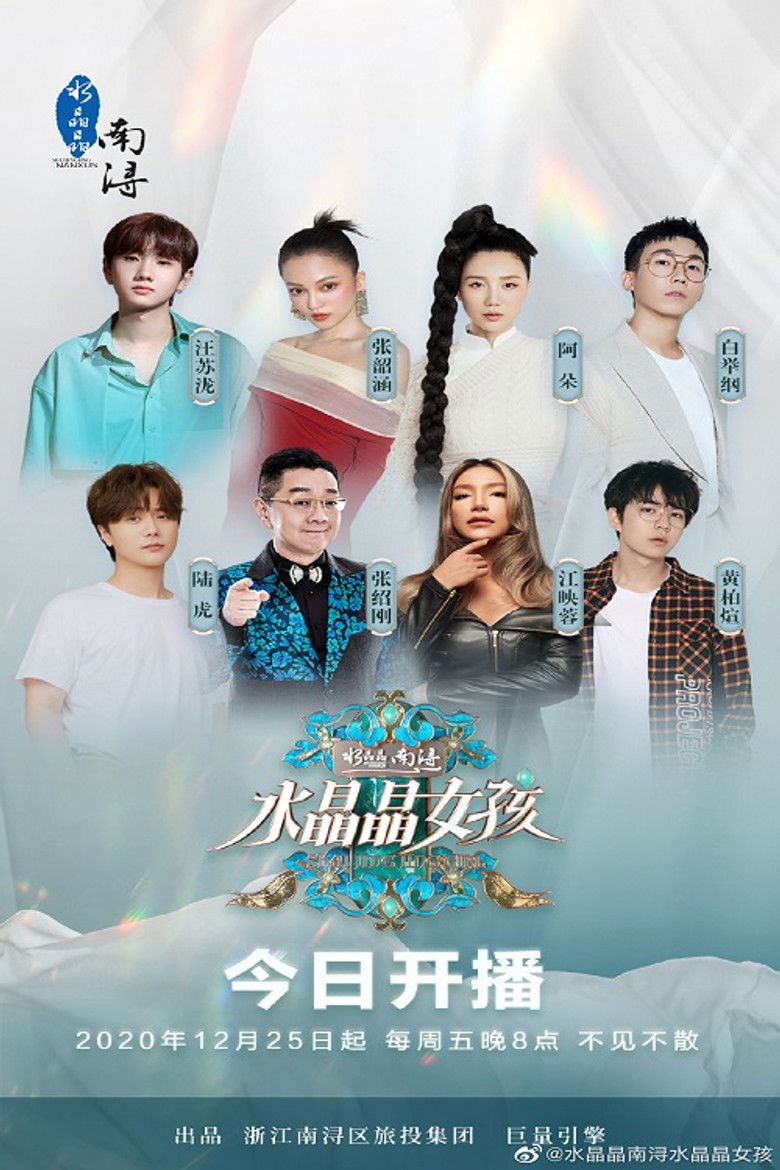 水晶晶女孩 poster background