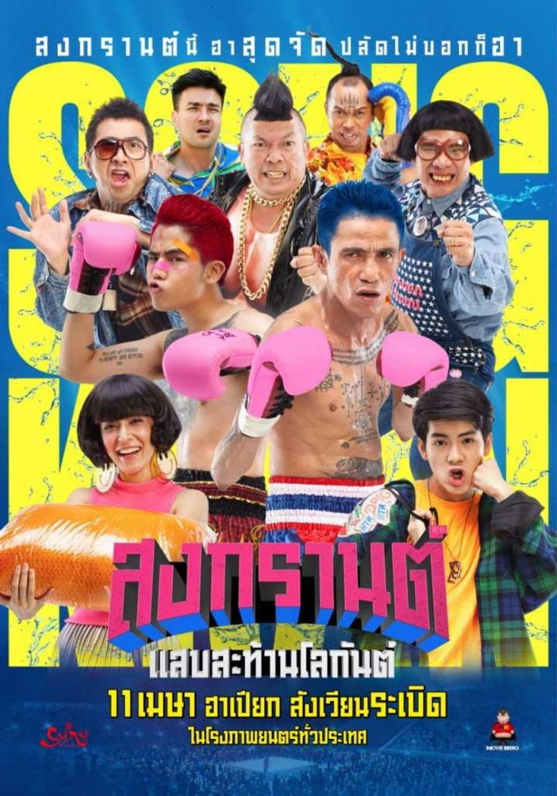 Boxing Songkran poster background