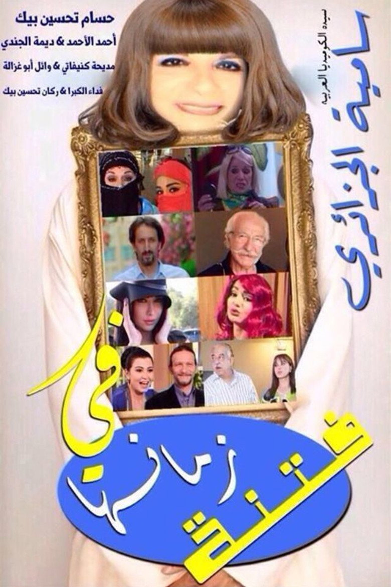 Fitnat Zamanha poster background