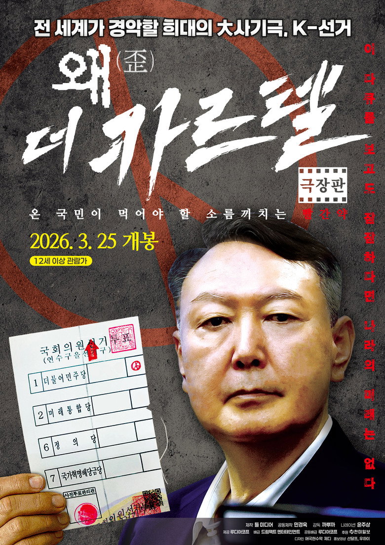 Wae(Distorted): The Cartel poster background