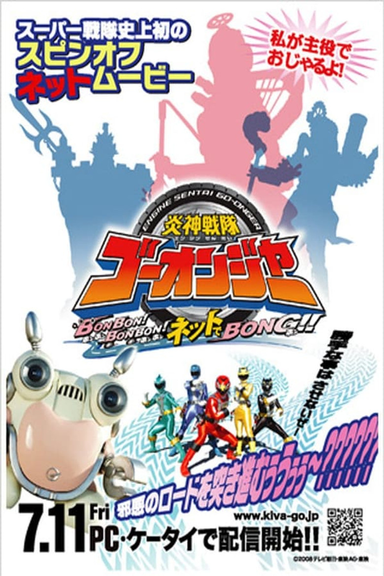 Engine Sentai Go-Onger: Bom Bom! Bom Bom! Net de Bong!! poster background