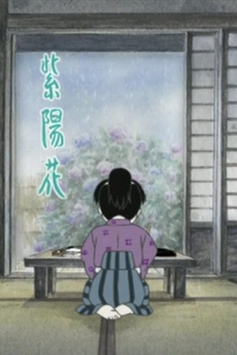 あじさいの唄 poster background