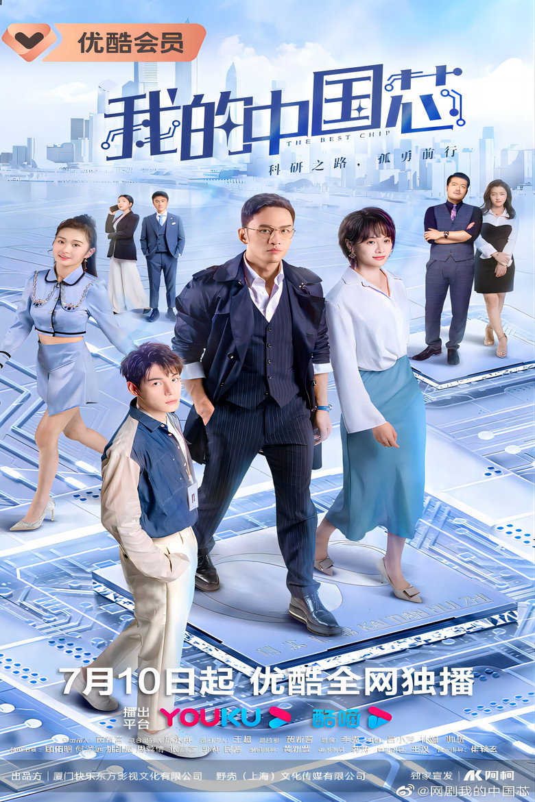 The Best Chip poster background