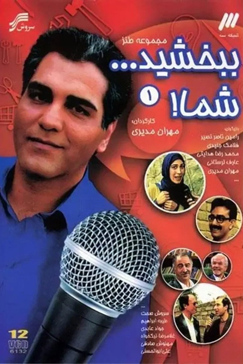 Bebakhshid Shoma poster background