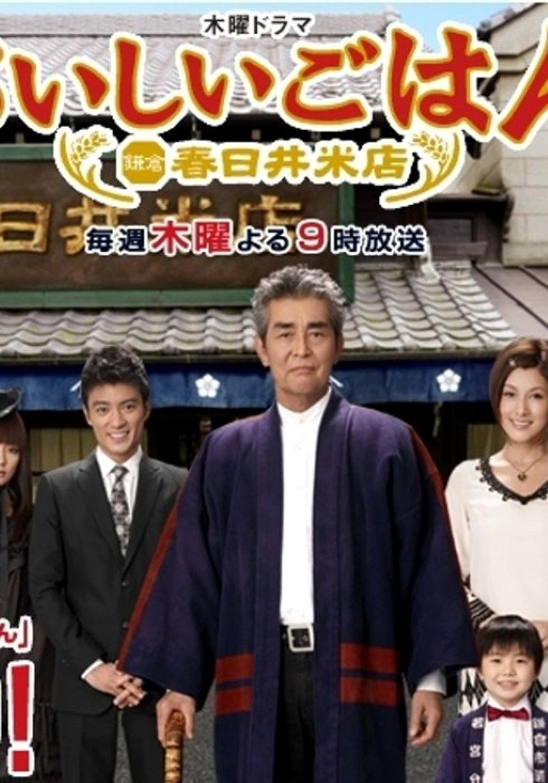 Oishii Gohan: Kamakura Kasugai Rice Shop poster background