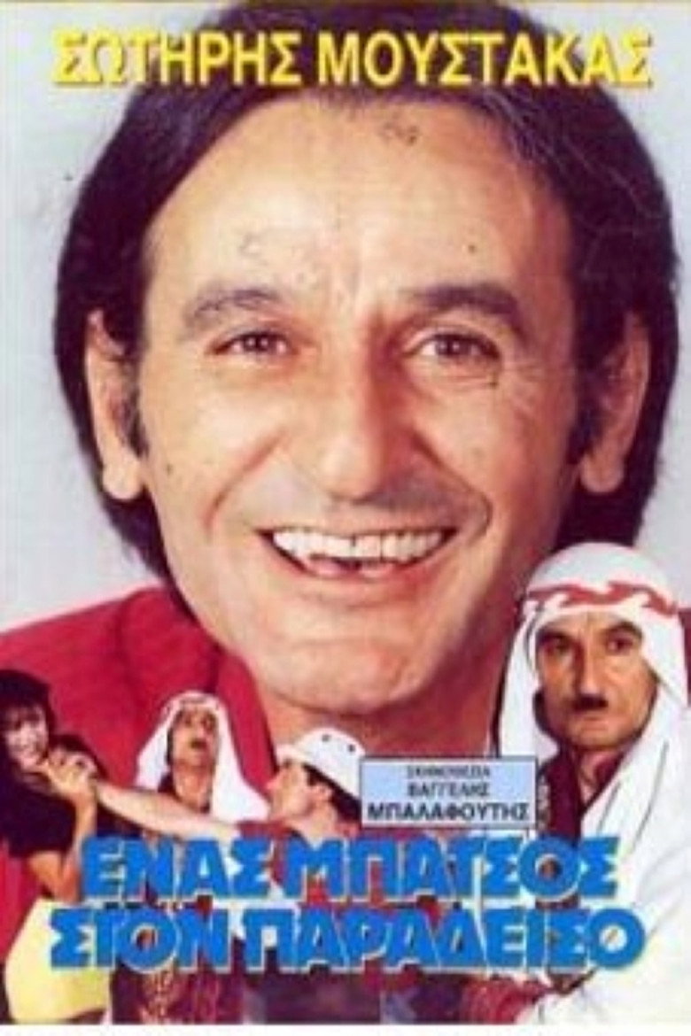 A cop in... Paradise poster background