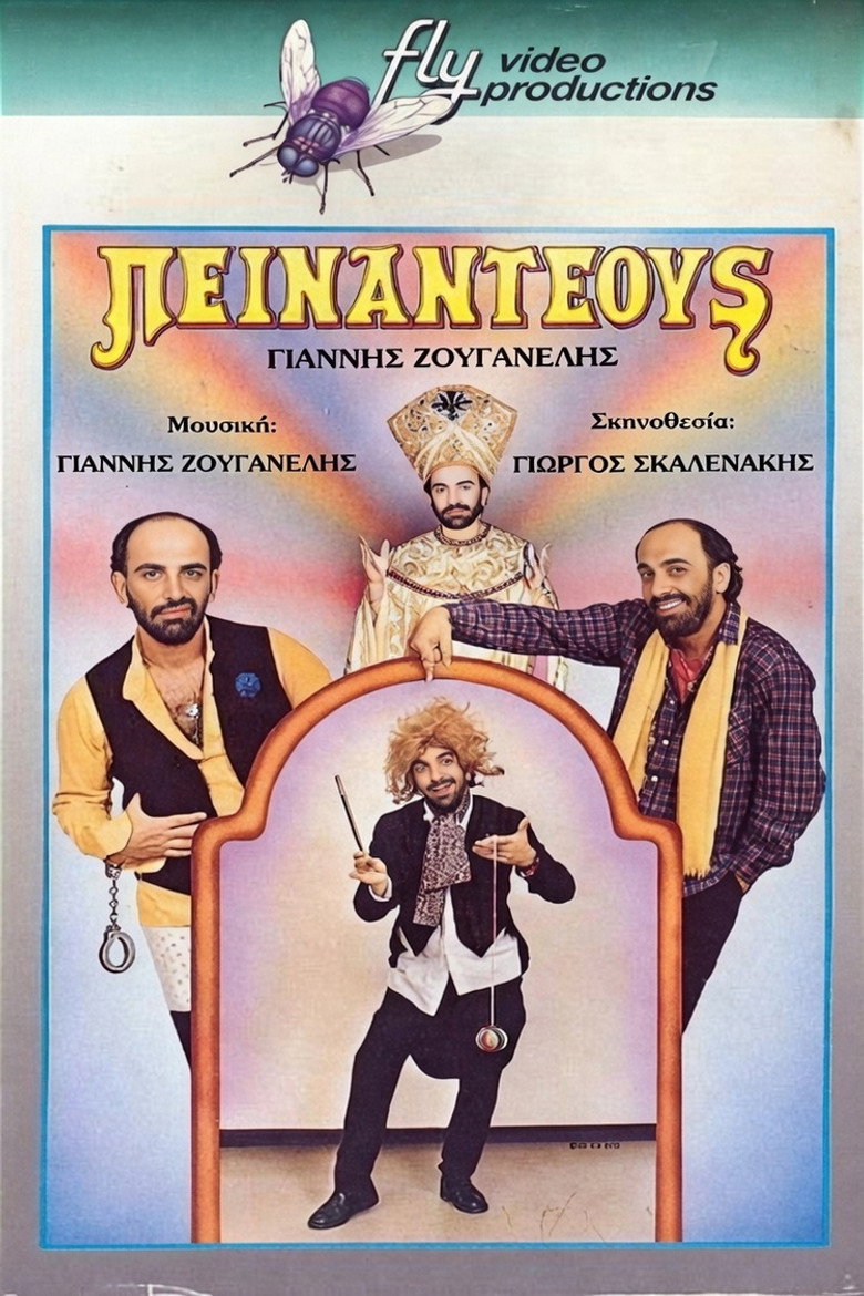 Πειναντέους poster background