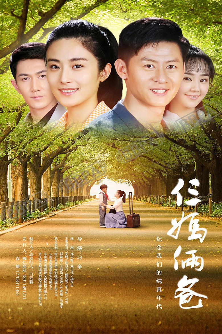 My Three Moms and Dads poster background