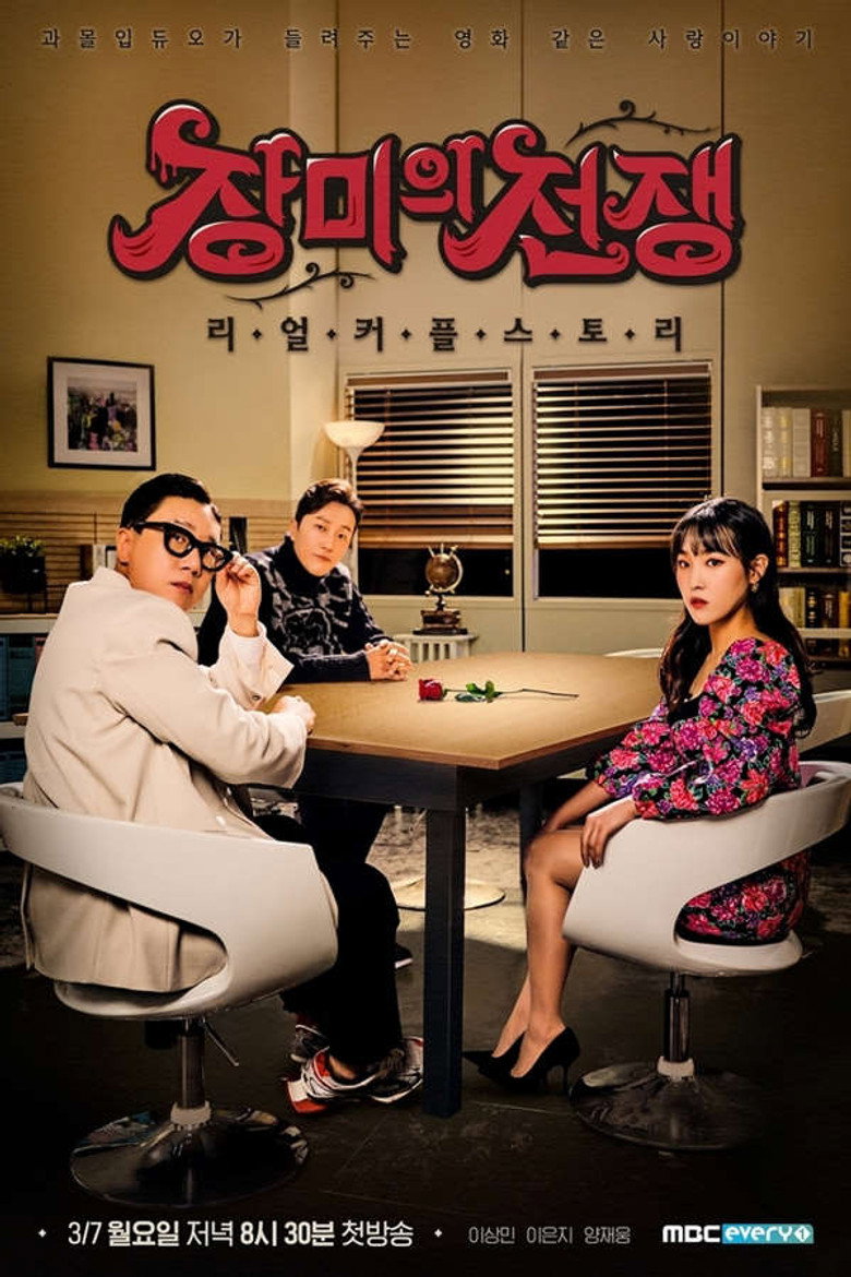 Real Couple Story: War of the Roses poster background