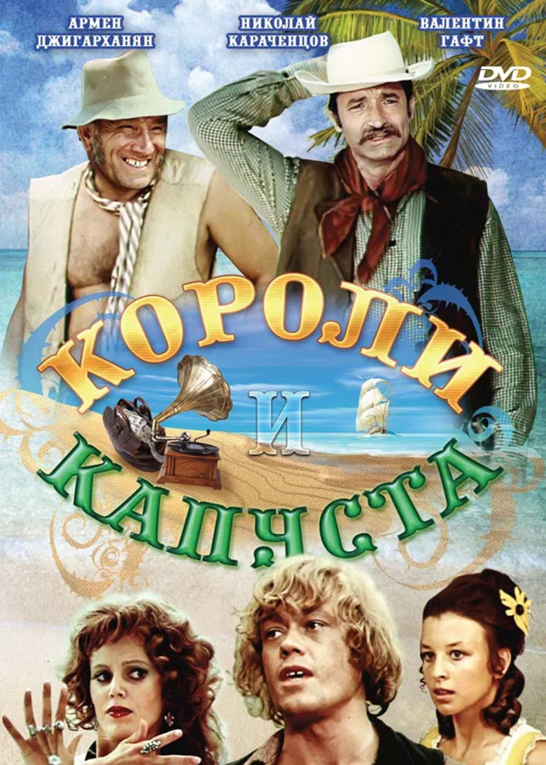 Koroli i kapusta poster background