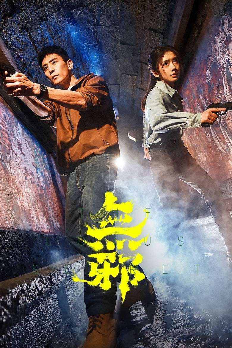 The Lotus Secret poster background