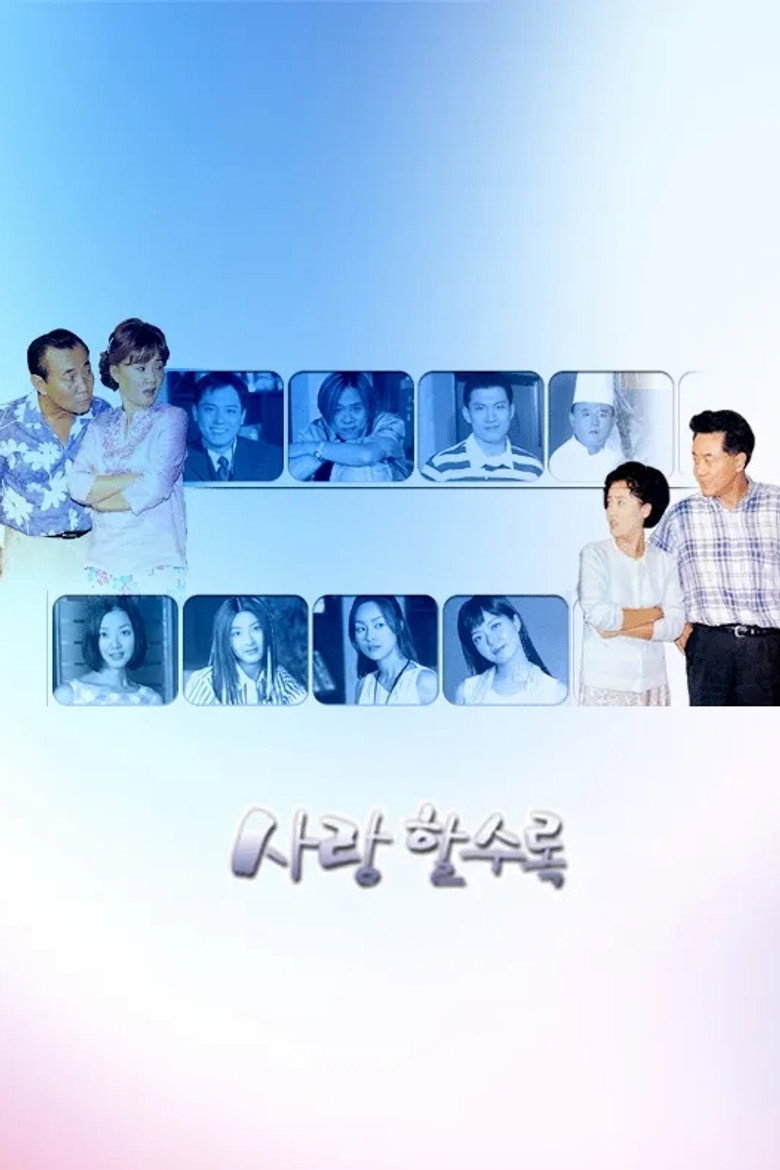 사랑할수록 poster background
