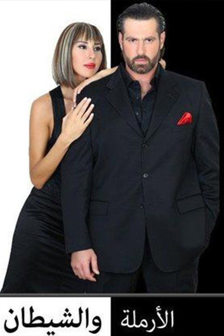 Al-Armala Wal Shitan poster background