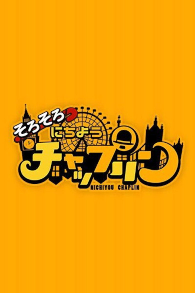 Nichiyou Chaplin poster background
