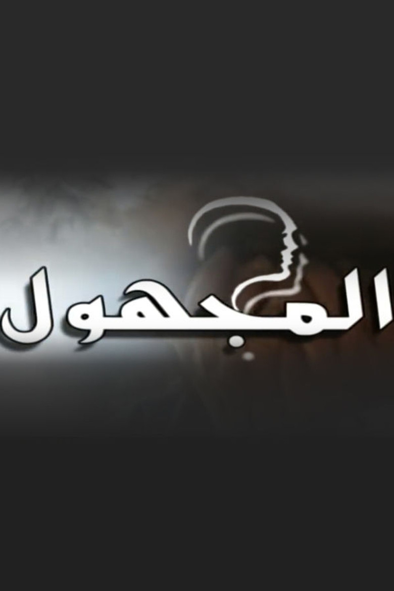 The Unknown poster background