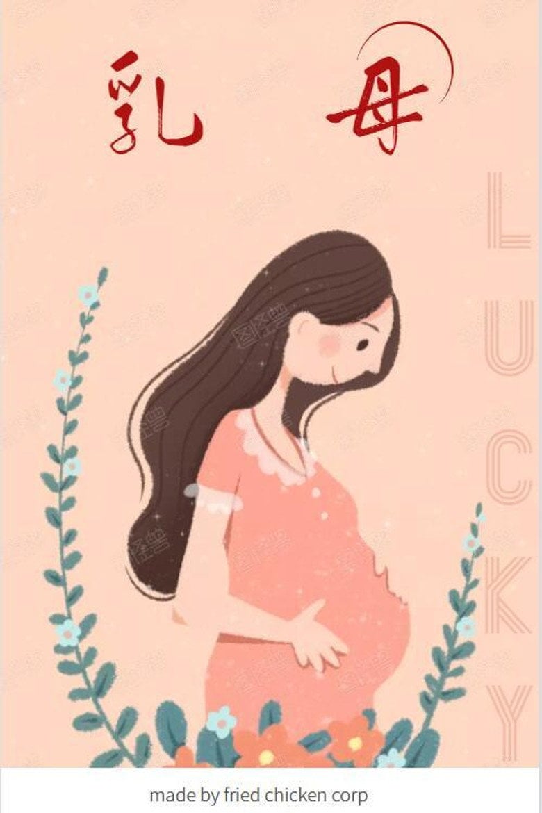 乳母 poster background