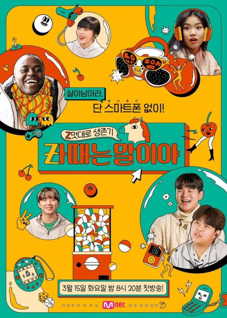 Z멋대로 생존기, Zㅏ때는 말이야 poster background