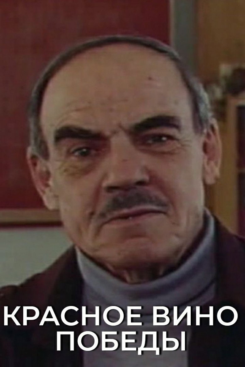 Red Wine of Victory poster background