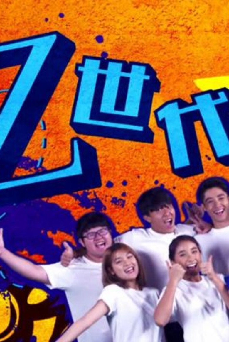 While We Are Young poster background