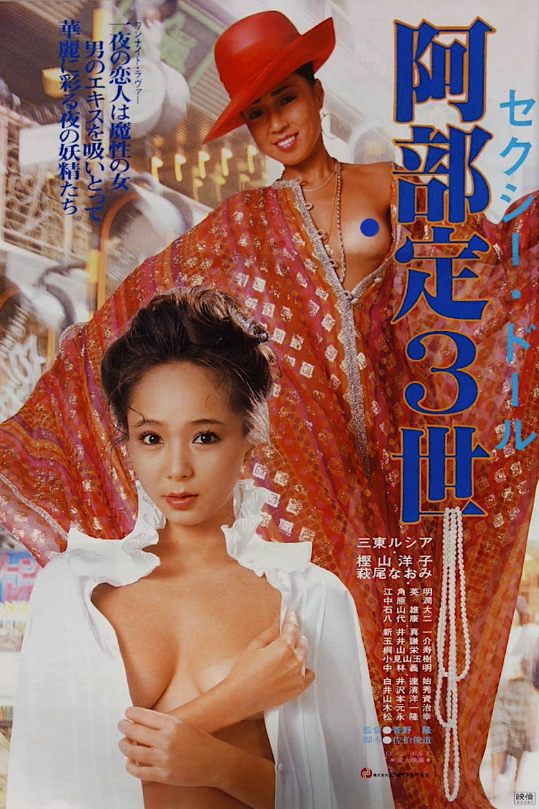 Sexy doll: Abe Sada sansei poster background