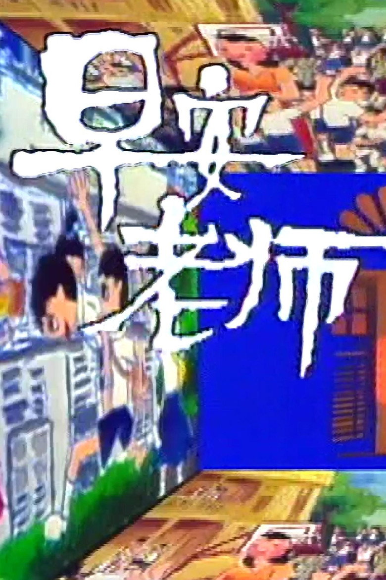 Good Morning, Sir! poster background