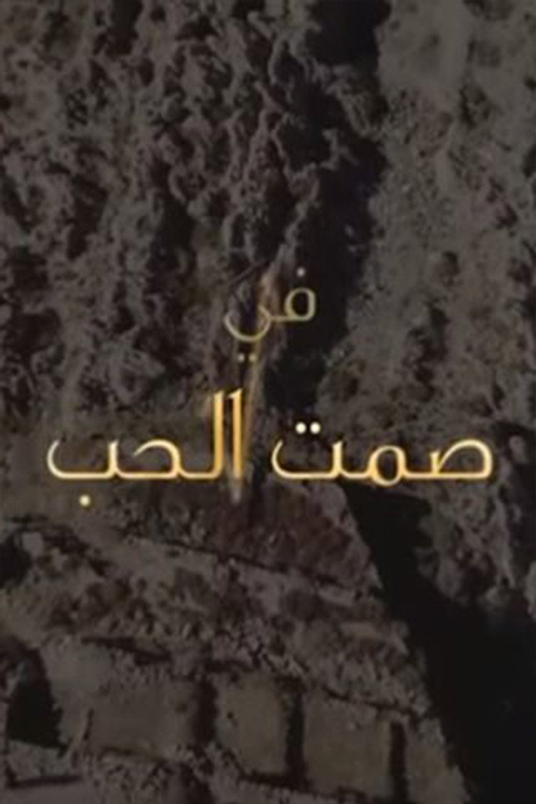 Samt Al-Hob poster background