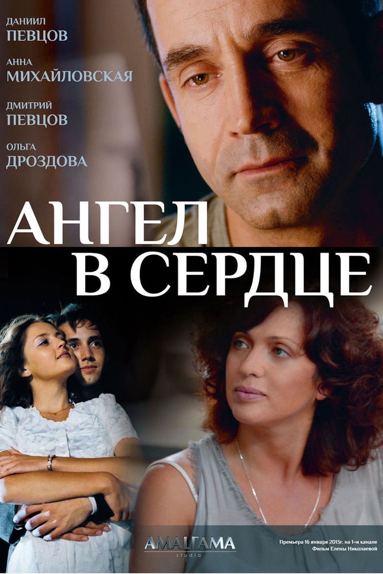 Ангел в сердце poster background