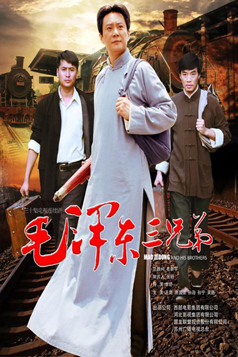 毛泽东三兄弟 poster background