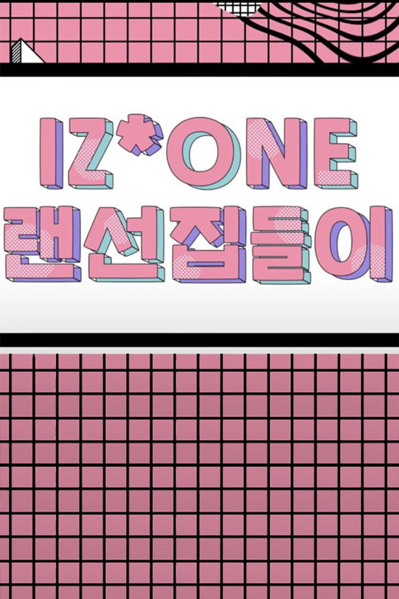 IZ*ONE 랜선집들이 poster background