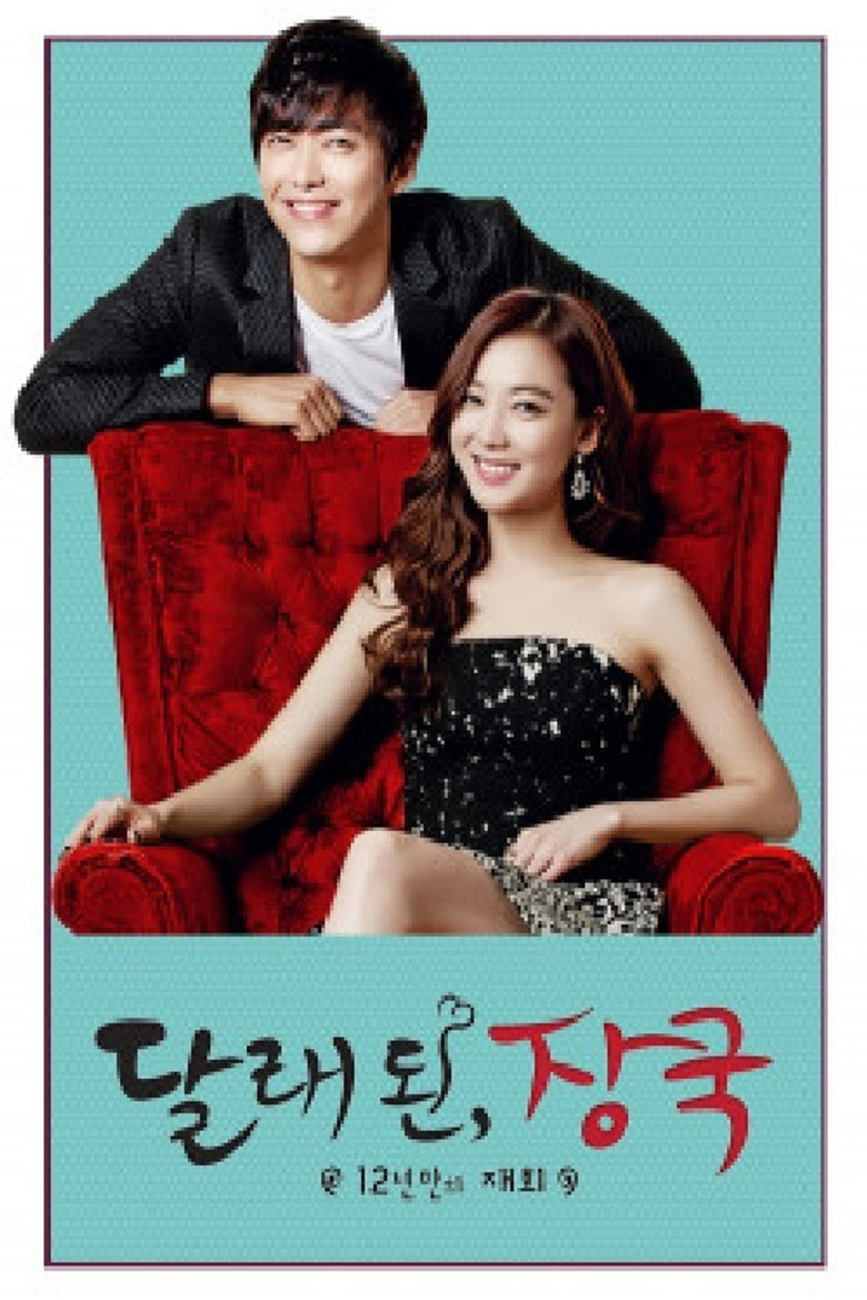 달래 된, 장국: 12년만의 재회 poster background