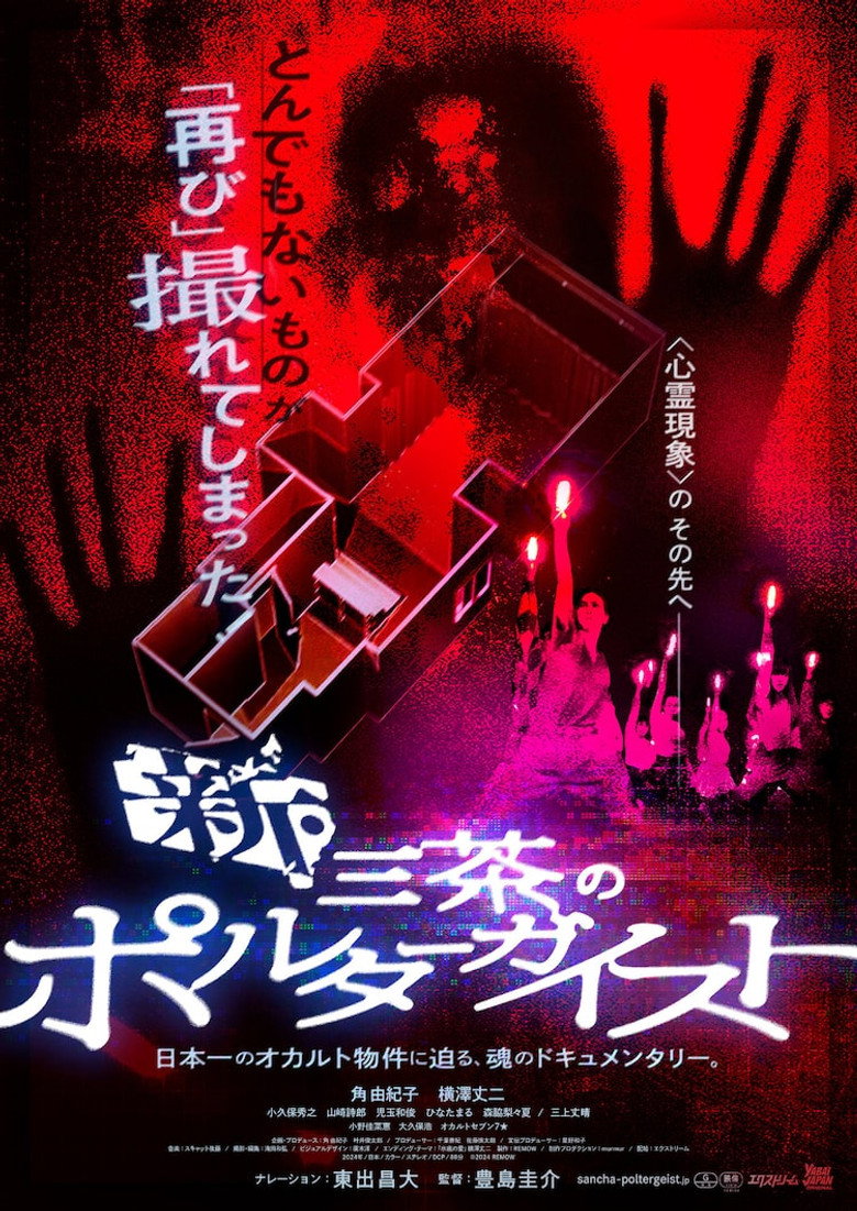 New Tokyo Poltergeist poster background