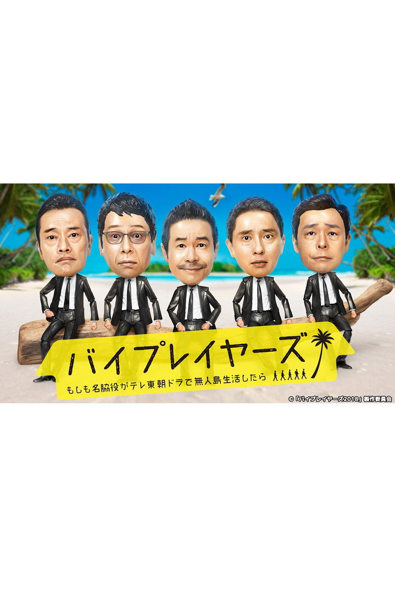 Byplayers: What If Supporting Actors Lived On a Deserted Island for a TV Tokyo Morning Drama? poster background