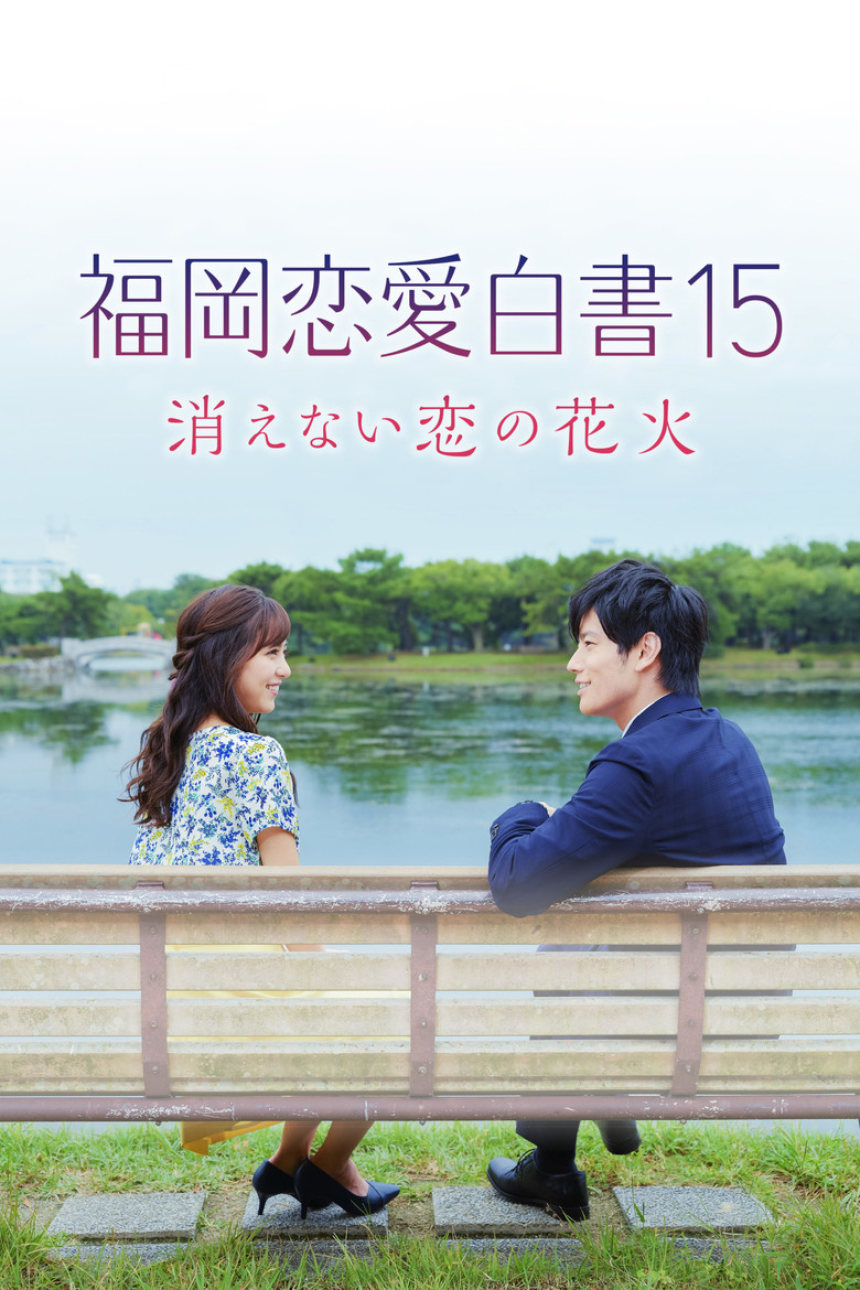 Love Stories from Fukuoka 15: The Undying Fireworks of Love poster background