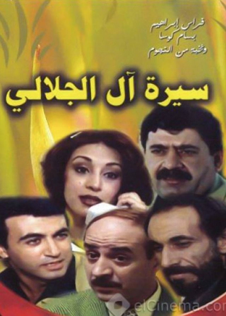 Biography of Al-Jalali Family poster background
