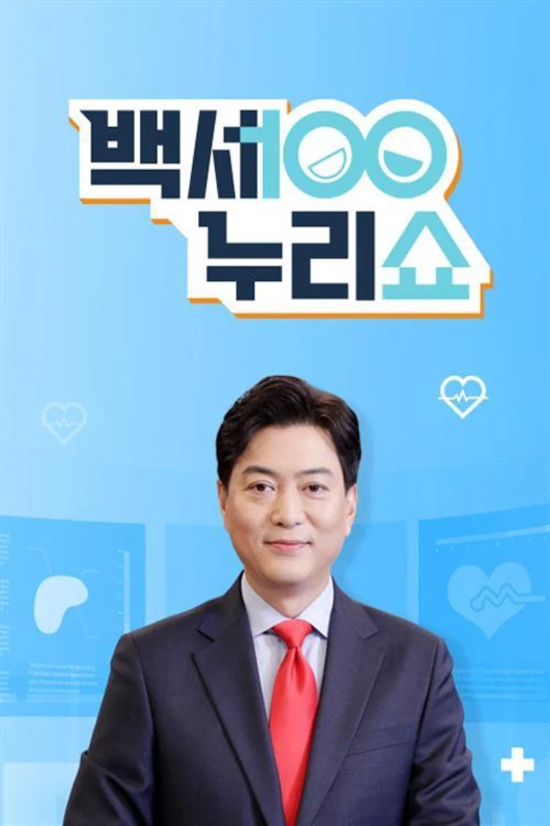 백세누리쇼 poster background