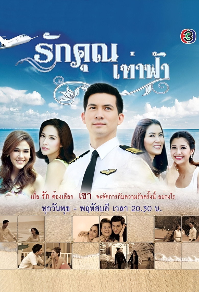 Ruk Khun Tao Fah poster background