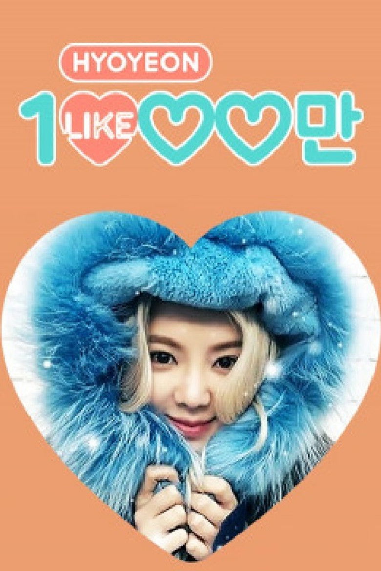 효연의 천만 라이크 poster background