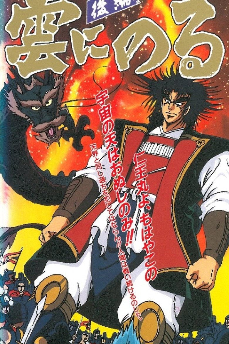 Kumo ni Noru poster background