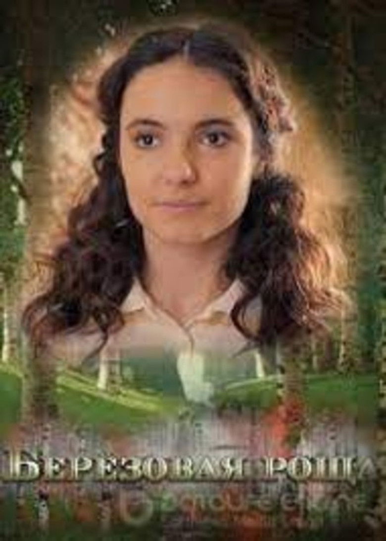 Берёзовая роща poster background