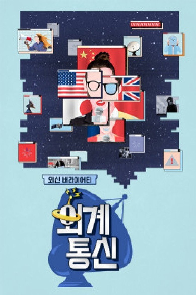 외계통신 poster background