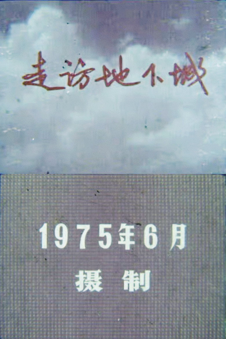 Visit to the Underground City poster background