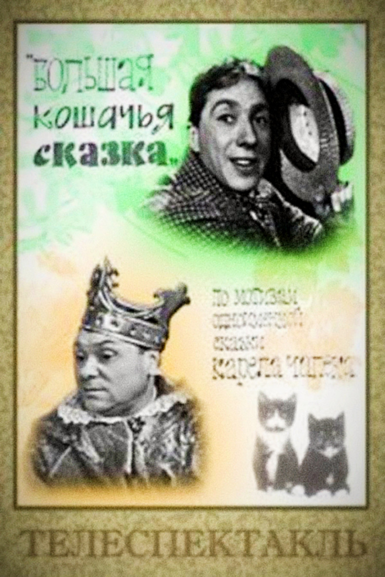 A Long Cat Tale poster background