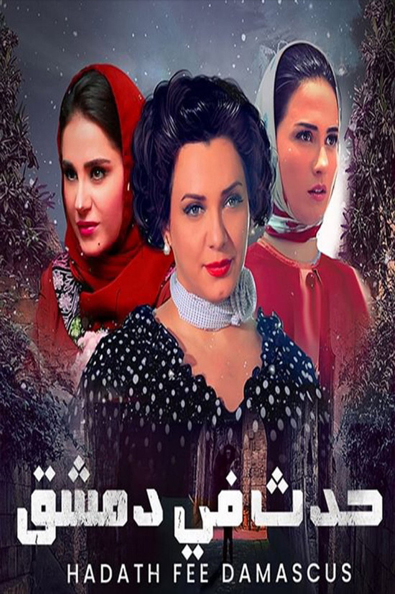 Hadath fi Demashq poster background