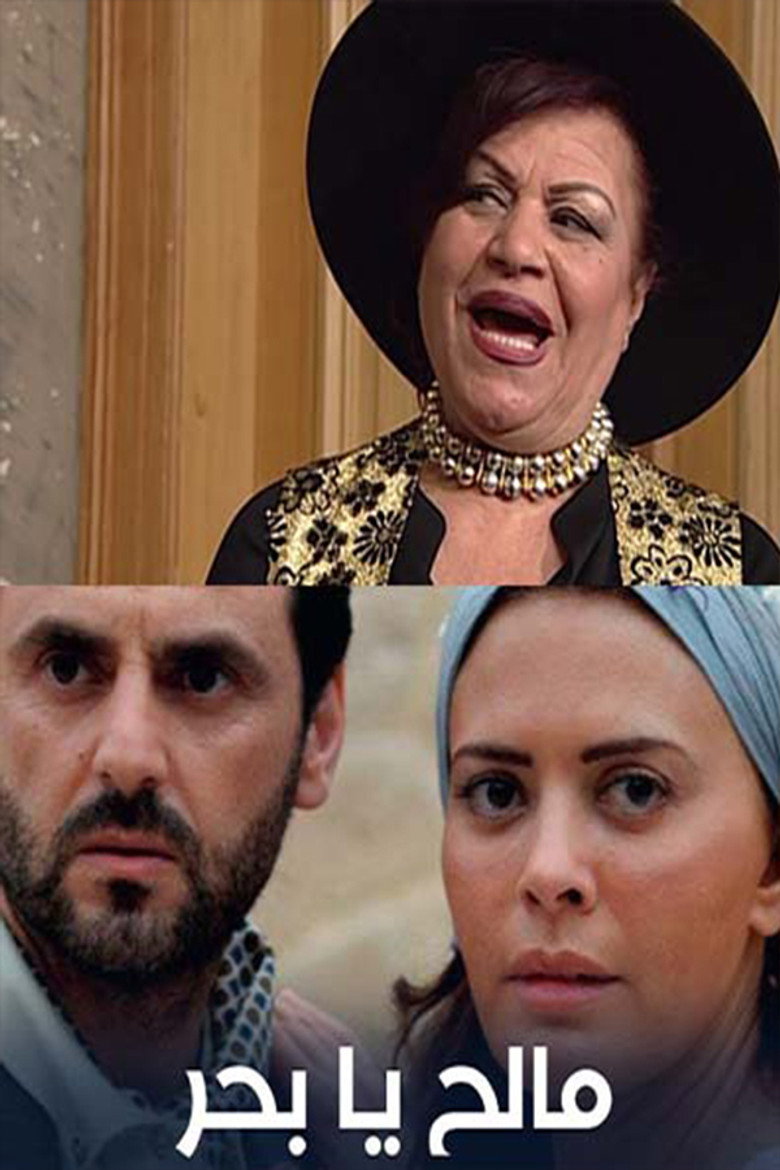 Malih Ya Bahrr poster background