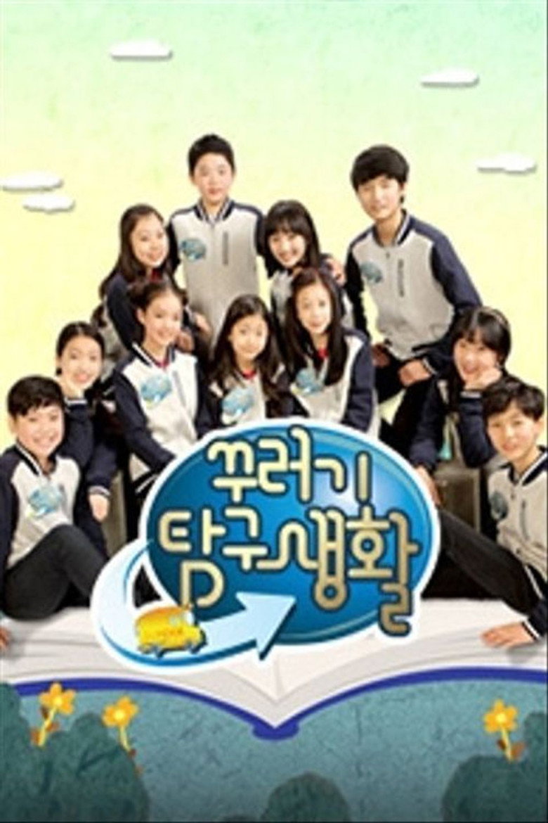 꾸러기 탐구생활 poster background