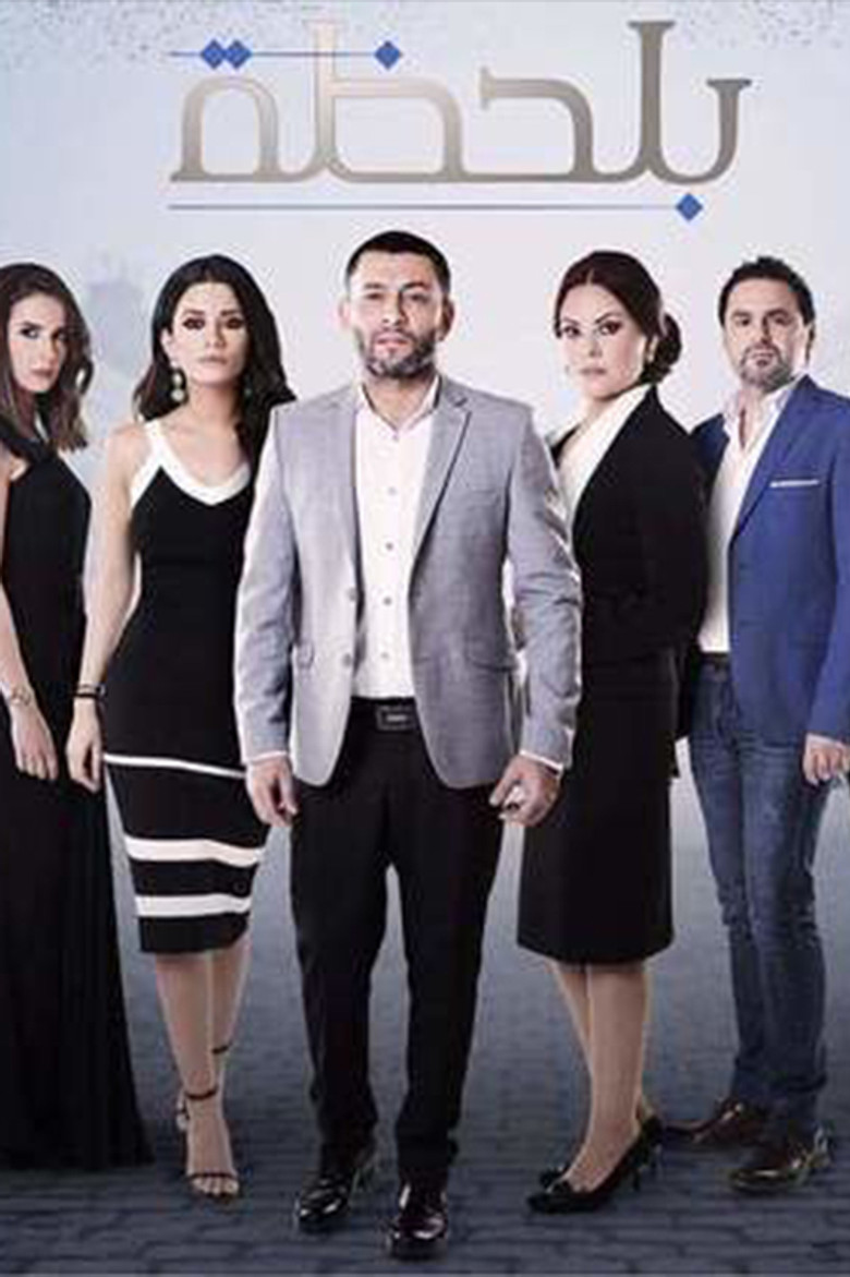 Bi Lahza poster background