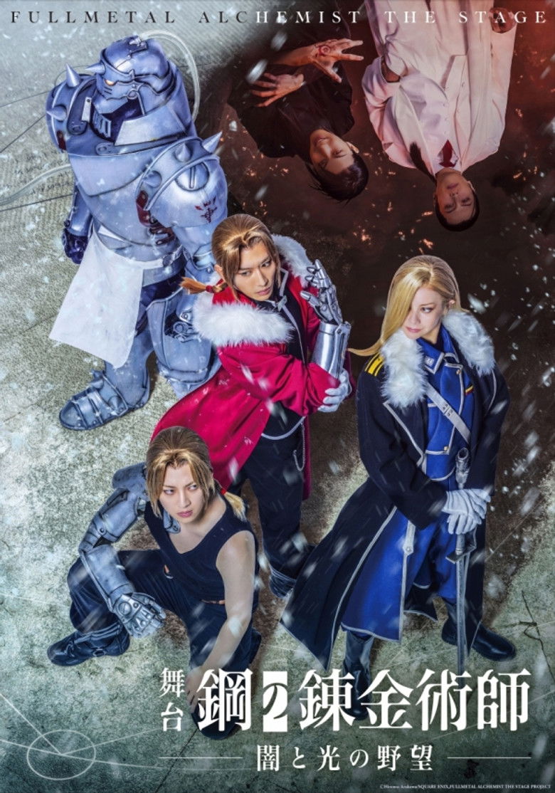 FULLMETAL ALCHEMIST THE STAGE –Ambitions of Darkness and Light– poster background