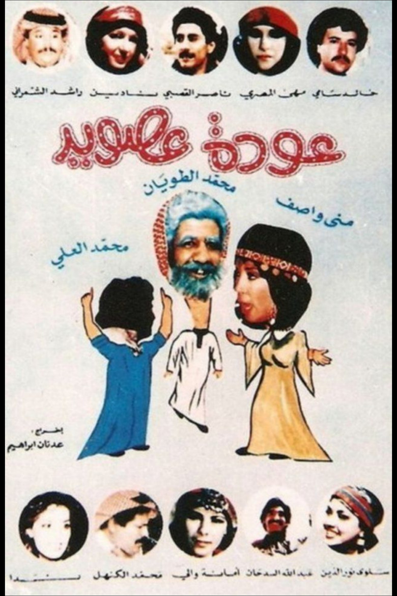 Awdat Asoid poster background